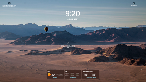 微软正式向全体 Win11/10 用户推出全新锁屏卡片功能