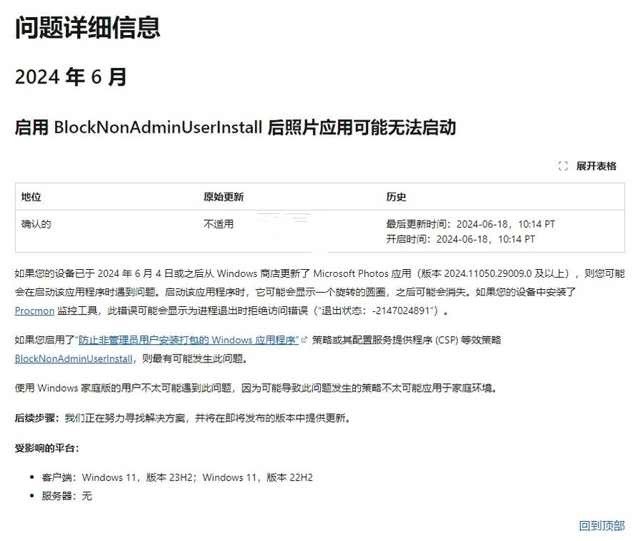 Win11 无法打开照片应用：组策略 / CSP 策略冲突