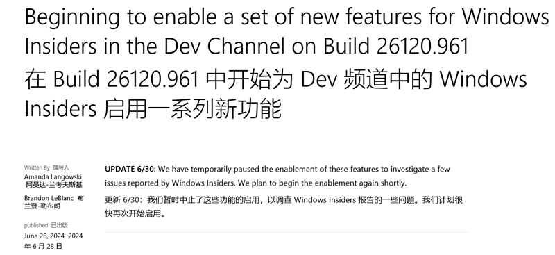 微软中止邀请 Dev 频道用户测试 Win11 26120.961 新功能