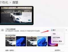 怎样关闭Win11壁纸自动更换？Win11壁纸自动更换关闭技巧