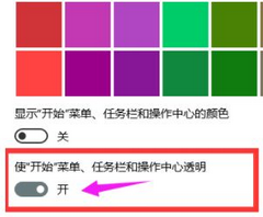 Win10任务栏100%透明设置教程