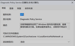 Win11系统Diagnostic Policy Service服务启动不了的解决方法