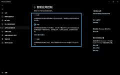 Win11系统智能应用控制功能启用方法