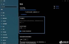 Win11 24H2中节电模式和节能模式有什么区别