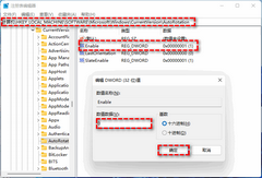 Win11电脑屏幕自动旋转的关闭方法