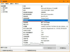Windows10查看计算机系统型号信息的方法