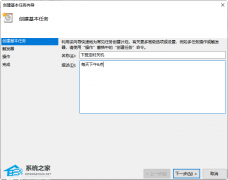 使用任务计划程序设置定时关机的方法
