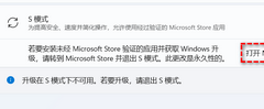 Windows11退出S模式教程