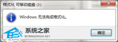 Windows11无法格式化U盘的解决方法