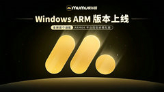 网易 MuMu 模拟器 Windows ARM 版上线，专为 ARM64 平台打造！
