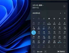 Win11电脑日历显示法定节假日的设置方法