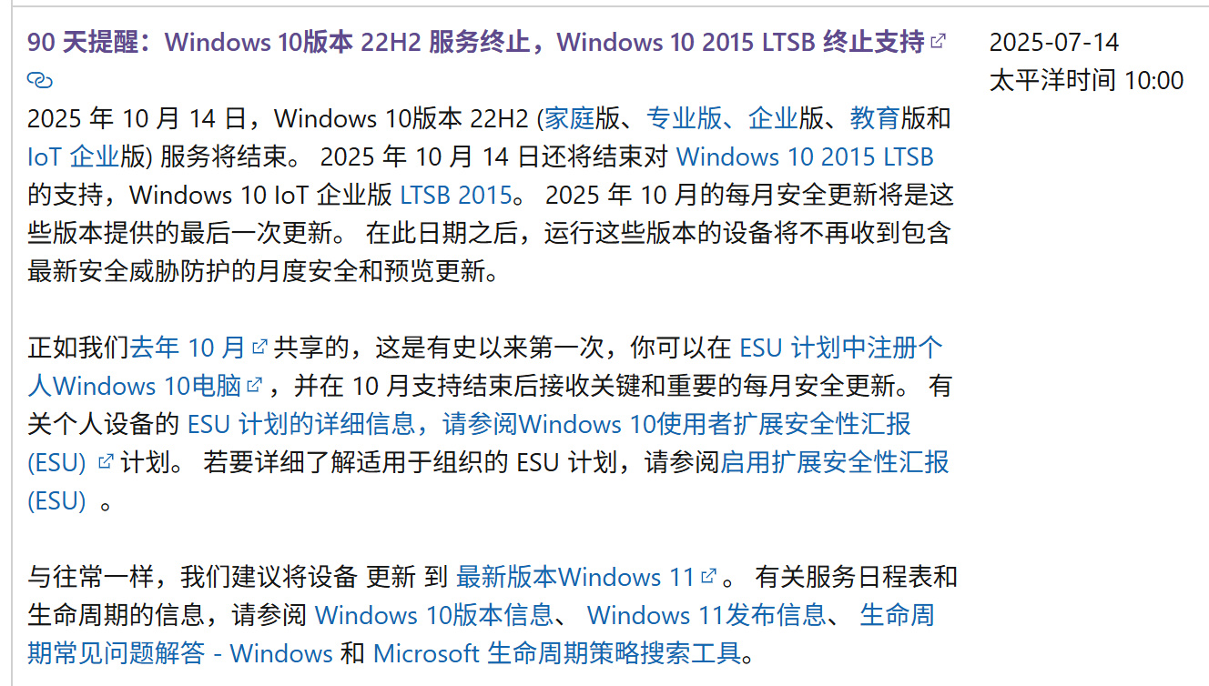 微软提示Win10 2015 LTSB版本同样将于10月14日终止支持！