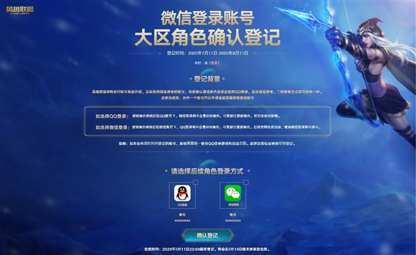 《英雄联盟》8 月 14 日起全面开放微信登录功能