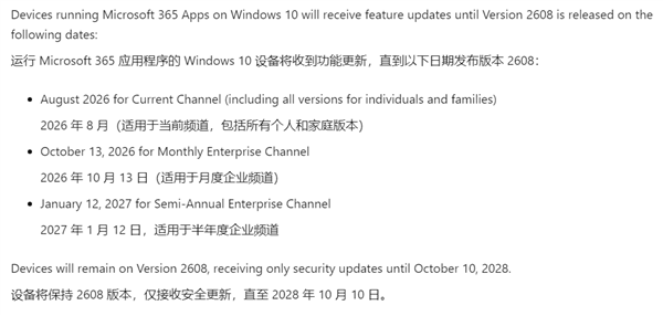 Windows 10 用户注意：对 Microsoft 365 的支持延长三年
