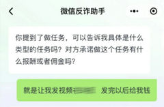 微信推出“微信反诈助手”，实现多场景诈骗风险预警！