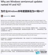 透露微软 Win10 / Win11 弃用“春 / 秋季更新”等命名原因揭秘