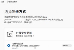 微软公布 Win10 扩展安全更新细则：30 美元授权可覆盖 10 台设备