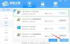 系统之家一键重装 Win11 方法