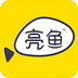 亮鱼剪辑免费版 V8.0.0.808 最新版