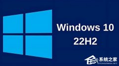 微软推送 Win10 22H2 最后一个可选更新补丁 KB5066198！修复 SMBv1 连接问题