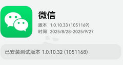 微信鸿蒙版 App 开启 1.0.10.33 版本邀测升级