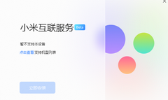 小米互联服务 Windows 通用版（Beta）上线：搭载澎湃 OS 3 Beta 机型