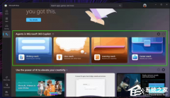 微软邀请用户测试新版 Win11 应用商店 22508.1401！上线 AI 教练