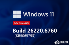 微软发布 Win11 Dev 26220.6760（KB5065793）预览版补丁！更新了文件资源管理器搜索框