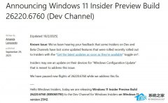 微软宣布暂停 25H2 26220.6760 预览版更新推送！