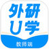 外研U学教学云平台 V1.30.4.134 电脑版