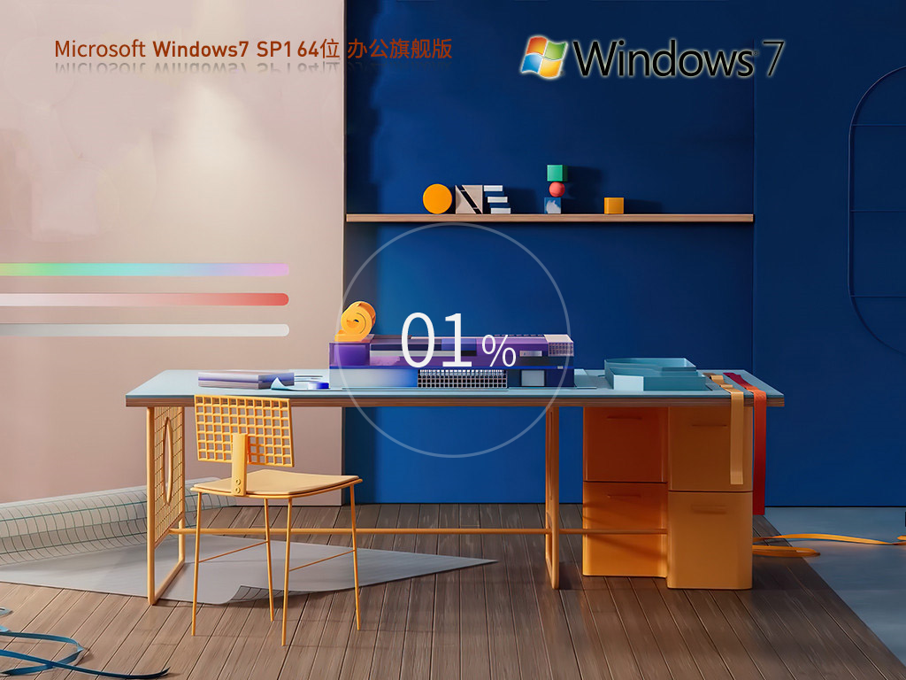 Win7办公系统下载-Win7 64位 Office 2007办公专用系统
