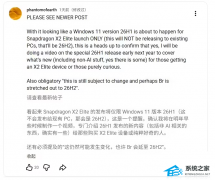 微软计划明年推出 Windows 11 26H1 版本！仅限高通骁龙 X2 Elite 平台