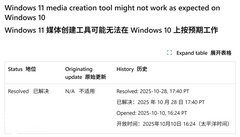 微软修复 Win10/11 媒体创建工具：闪退问题解决，可正常装机