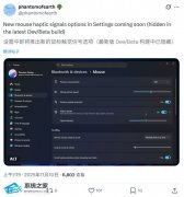 Windows 11 正在测试“触觉反馈”体验！已支持罗技 MX Master 4