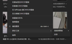 Edge 浏览器右键菜单大瘦身，不常用功能藏进 “更多工具”
