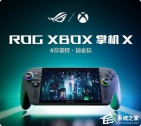 微软 Xbox 全屏界面被曝为 Win11 隐藏功能！非 ROG 掌机也能用