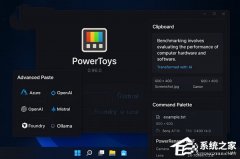 微软发布 Win11 效率神器 PowerToys 0.96 版本！粘贴功能支持接入自定义 AI 大模型