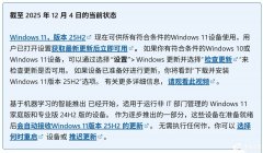 Win11 25H2 有必要更新吗？小编为你解答