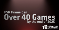 AMD 发布 12 月最新 25.12.1 驱动！发布 FSR Redstone 技术