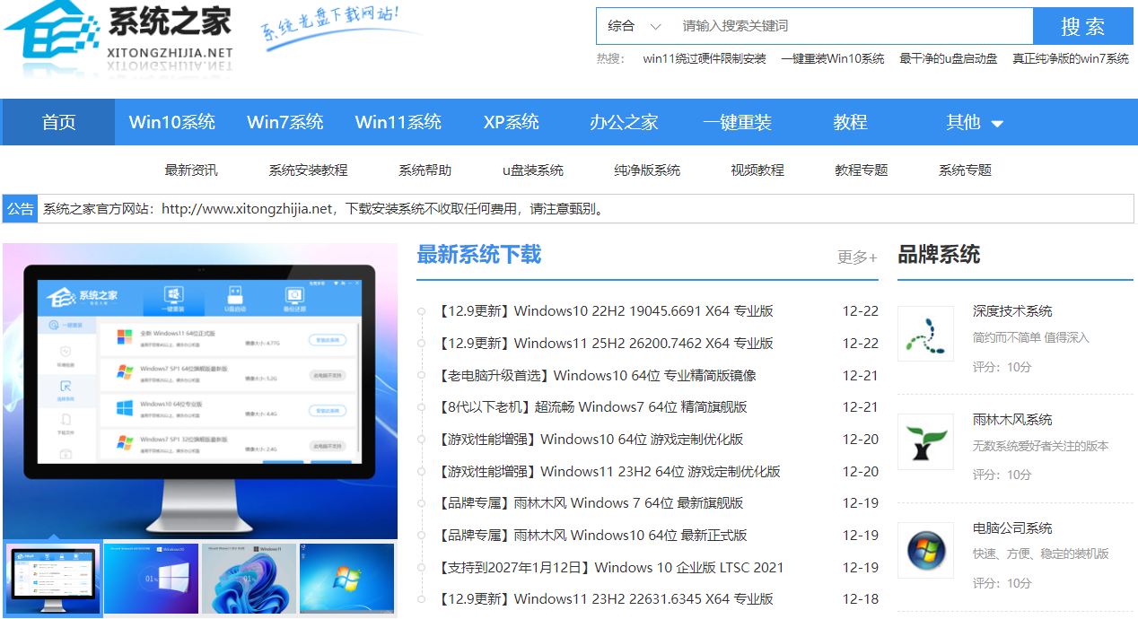 系统之家官网是哪一个？