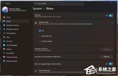 微软正对 Win11 中的“就近共享”设置页面进行改版！并新增关闭广告功能