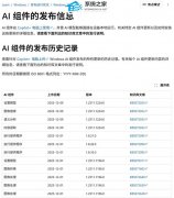 提供专属更新说明！微软 Win11 上线 AI 组件文档