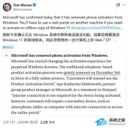 微软正式确认已于 2025 年 12 月关闭了 Windows 电话激活服务