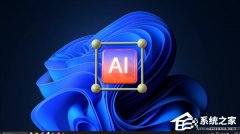 微软 Win11 强推 AI 功能引发用户不满！