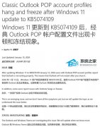 微软承认 1 月 Win11 更新致 Outlook 卡顿！