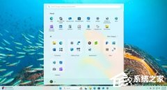Windows 11 全新设计的开始菜单已经进入更大范围的推送阶段！