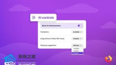 火狐 Firefox 浏览器 148 版将于 2 月 24 日上线！引入“AI 控制”面板