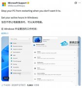 微软提示 Win11 使用时段功能防更新重启！反遭嘲讽强制更新