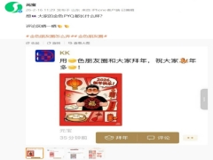 微信除夕上线金色朋友圈！腾讯公司公关总监张军公开操作教程
