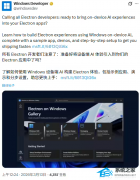 微软支持 Electron 应用集成 Windows 11 AI 功能！